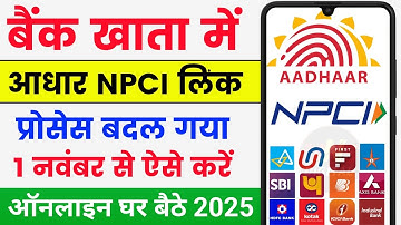 Aadhaar NPCI Link Online 🔥| Aadhar Card Ko Bank Account Se Kaise Link Kare | Aadhar DBT Enable NPCI8