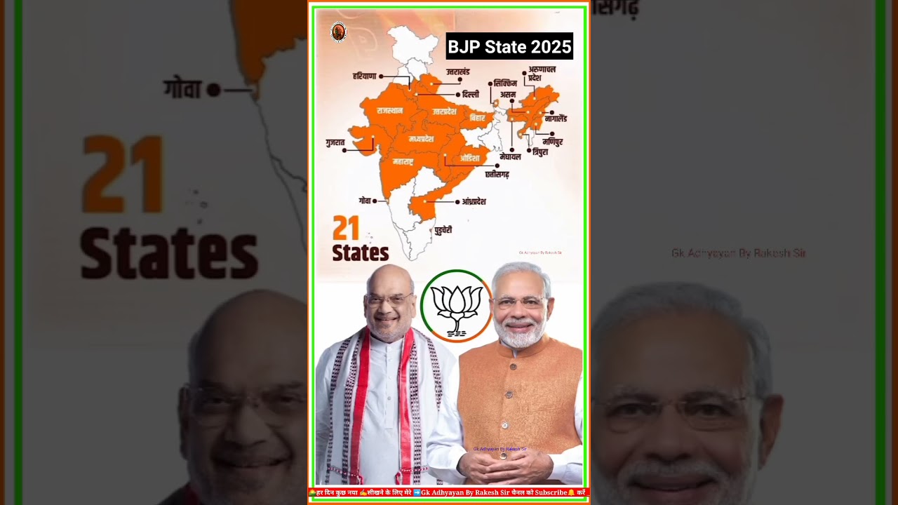 भारत में कितने राज्यों में BJP की सरकार? How Many States have a BJP Government