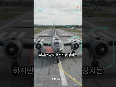 케네디의 형이 직접 띄운 무인폭격기의 정체