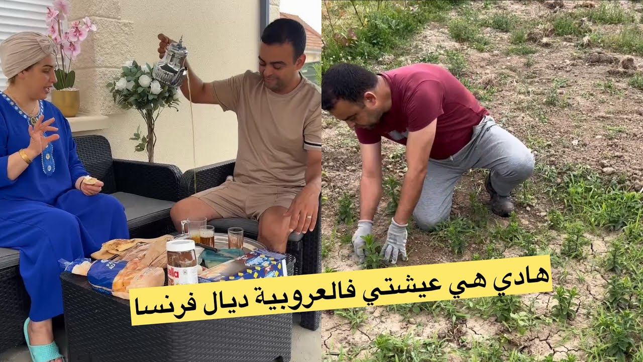 كنعيش حياتي بطول والعرض فالعروبية ديال فرنسا 🇫🇷