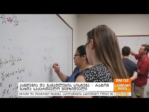 პანდემია და განათლების სისტემა - რატომ გახდა საქართველო მიმზიდველი?