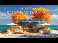 秋の朝カフェBGM 癒しの女性ボーカル ボサノバ 波音で過ごす心地よいひとり時間 Relaxing Morning Bossa Nova Café Music 3h