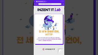 [INZENT IT Lab] 404 에러는 왜 하필 404일까?  #shorts #inzent #data #DR #DBMS #AI #IT #sw
