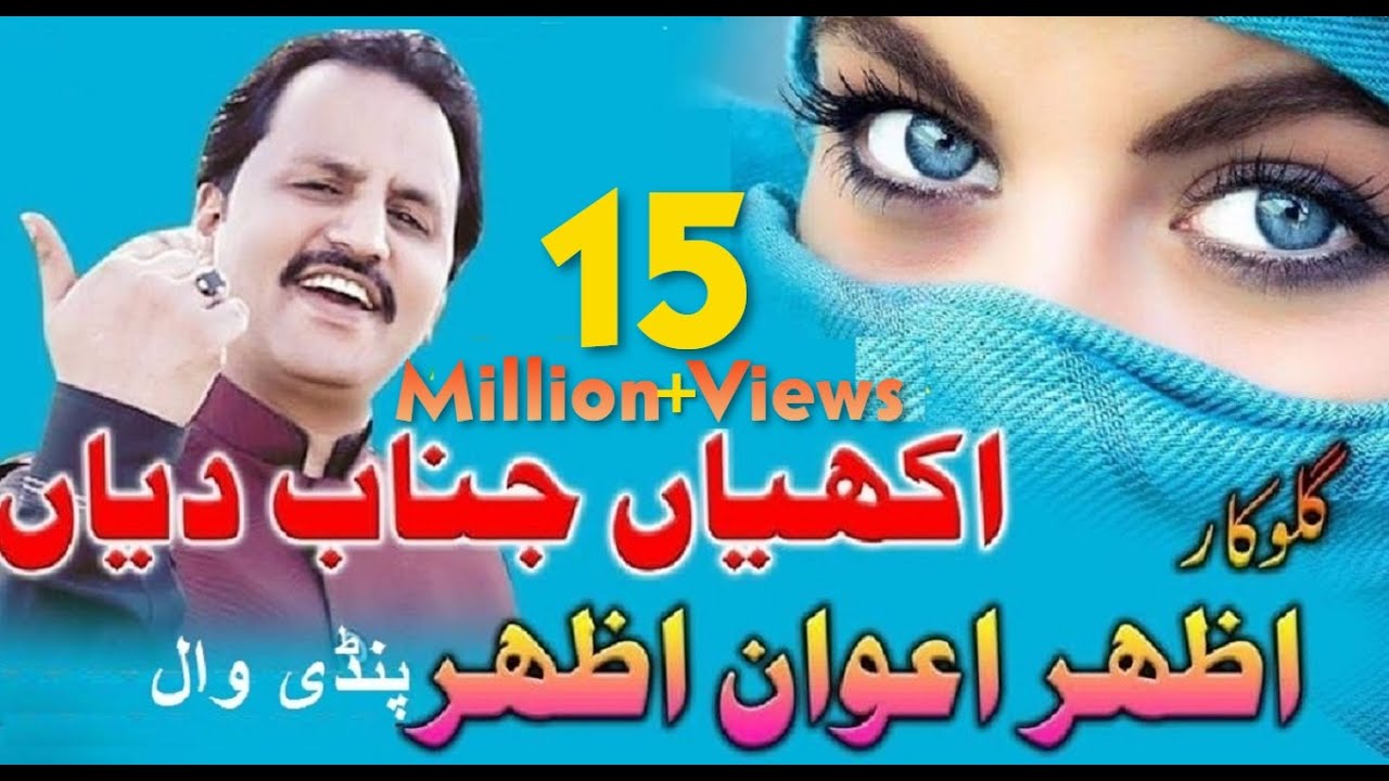 Akhiyan Junab Diyan  Botlaan Sharab Deyian  first  Super hit اکھیاں جناب دیاں AzharAwanAzhar Pindiwa