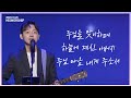 주님을 맞이하며 하늘에 계신 아버지 주님 마음 내게 주소서 HisWorship