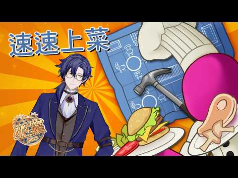 【亞羅Aro】速速上菜-去鴨鴨家烤肉肉【台灣/男性/個人勢/Vtuber】