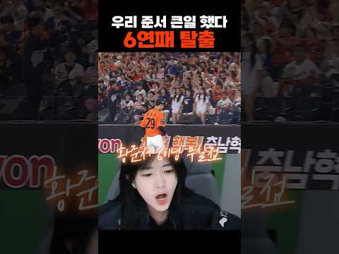 무사 2,3루 KKK + 6이닝 무사사구 무실점! 코디 준세🧡 #shorts