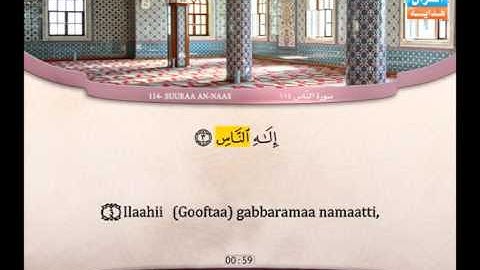 114  | An-Naas | 'Abdel Baarii' Mohaammad | سورة الناس | عبد الباري محمد