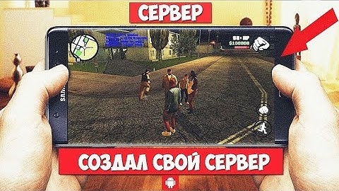 Я создал свой сервер.SAMP MOBILE