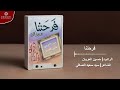 حسين العريان فرحتنا قصائد من التراث الحسيني ديوان الحسين مواليد مولد شعبان يافاطمه