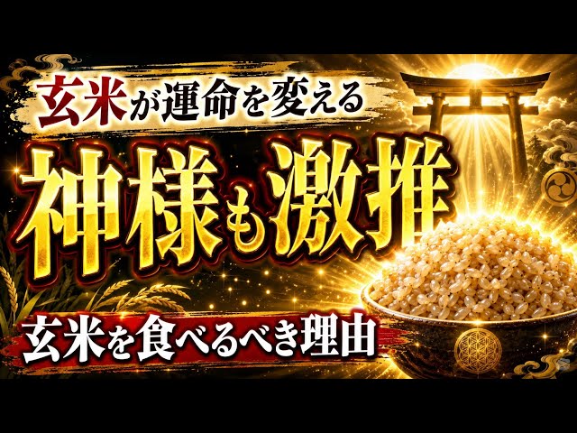 【免疫力向上が未来の鍵】日本人が玄米を未来の為に食べるべき理由
