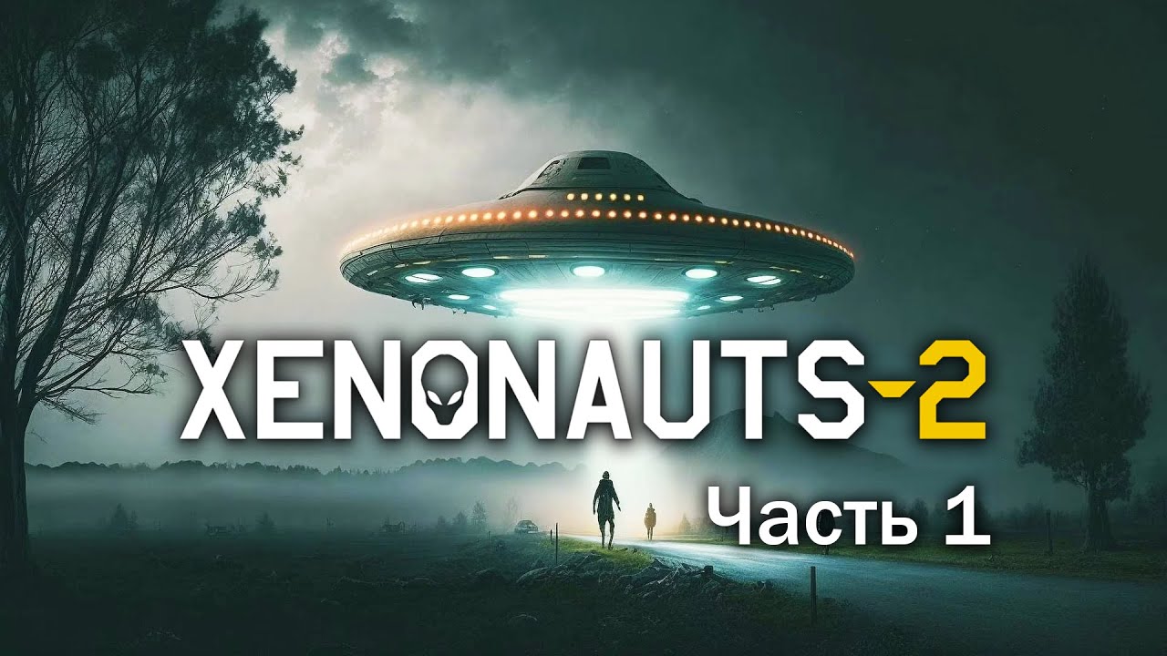 Xenonauts 2 — Ранний доступ — Часть 1