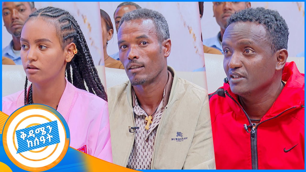 //ቤተሰብን ፍለጋ// 