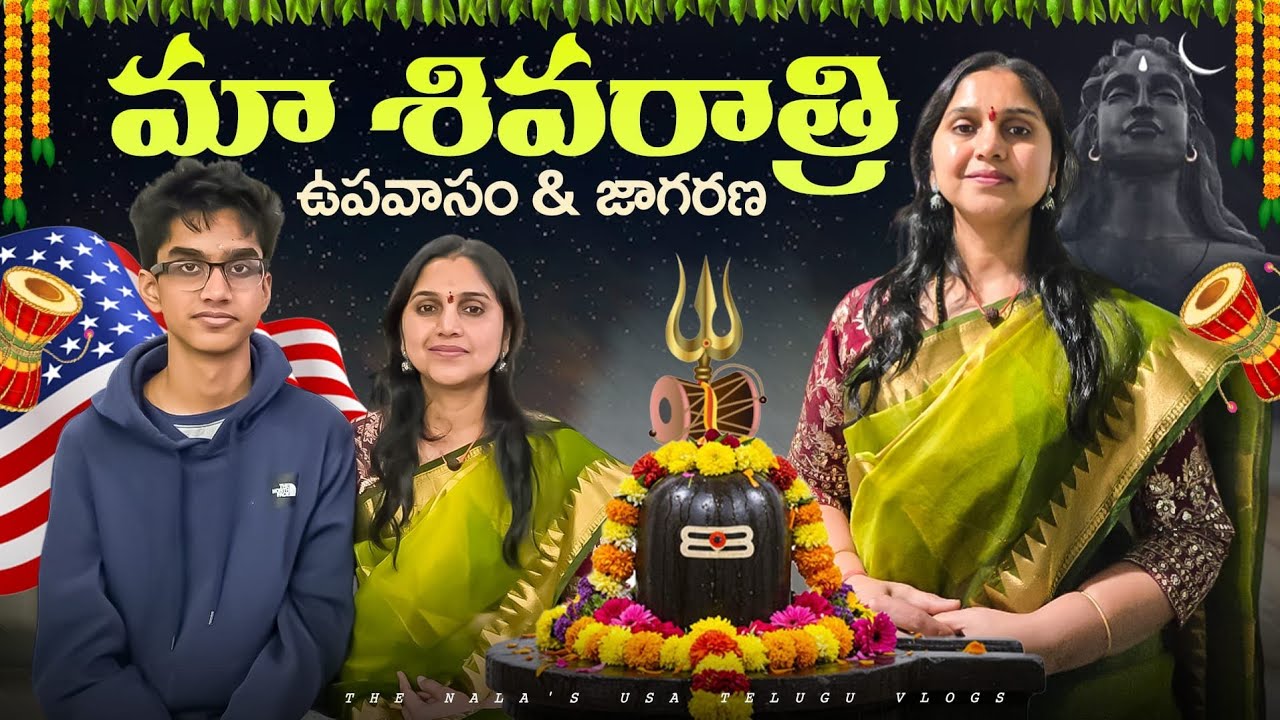 🙏1st time నిర్జల ఉపవాసం వున్నాను | USA Telugu Vlogs | Maha Shivaratri | Upavasam Jagarana Shiva Puja