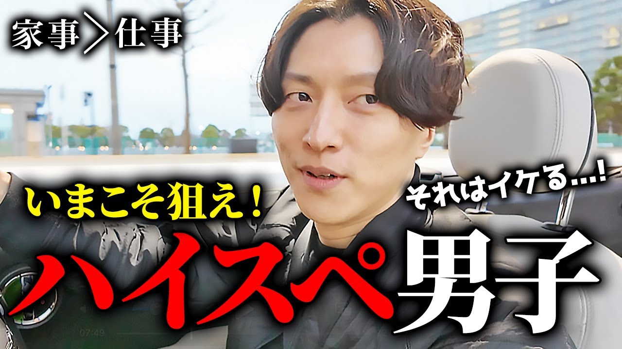 【効果ばつぐん】ハイスペ男子の落とし方発見した