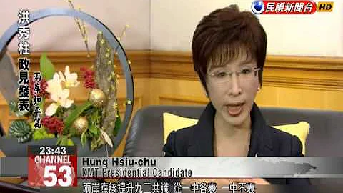 Opposition lawmakers accuse Hung Hsiu-chu of pushi...