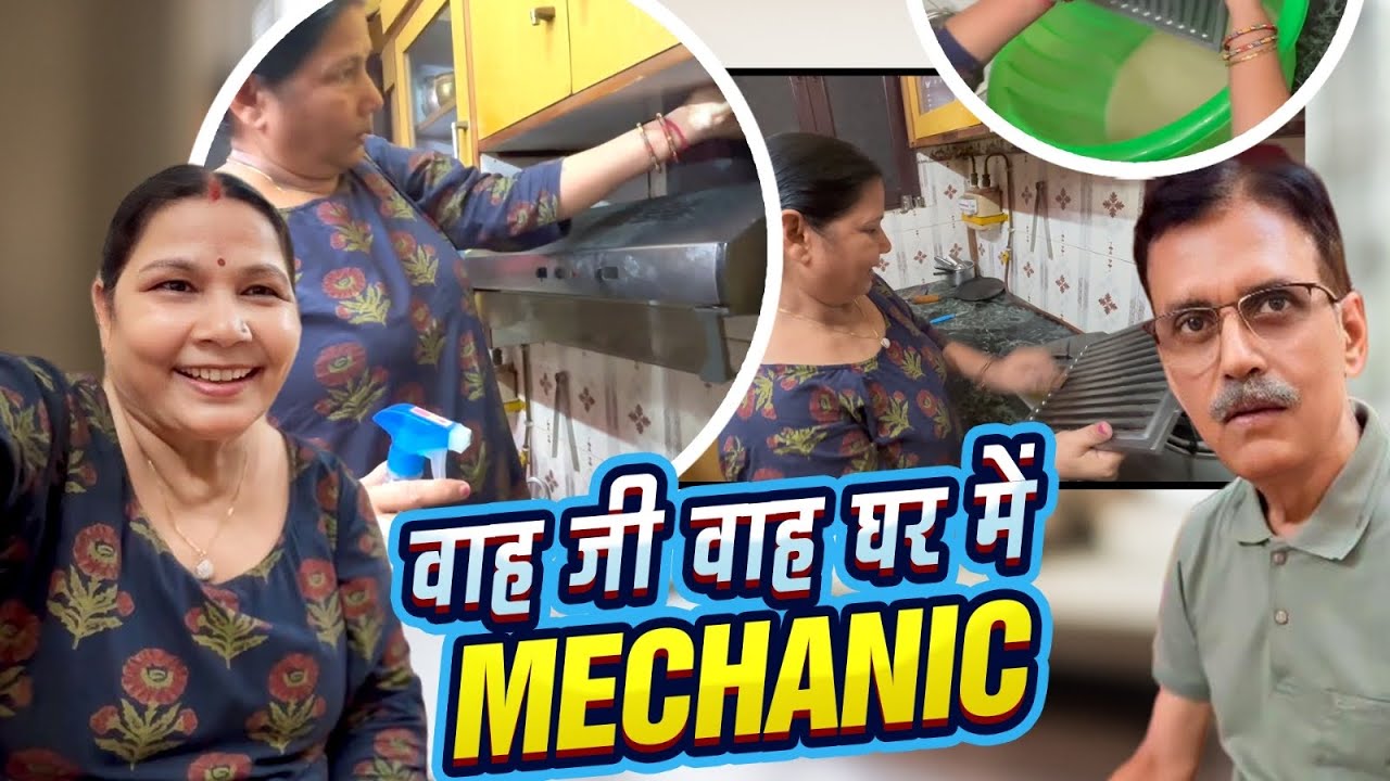 WAAH JI WAAH GHAR ME MECHANIC🤦‍♂️