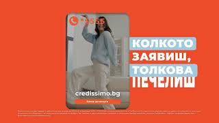 Credissimo Сбъдва Суми Участвай И Може Да Спечелиш