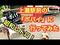 噂のこの店!【喫茶ポパイ】(2021.6.6上灘駅前)愛媛の濃い〜ラーメンおじさん309店舗目