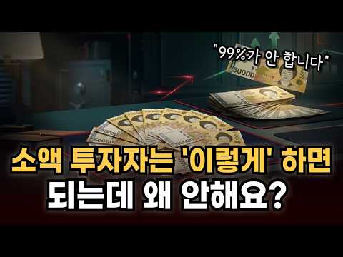 주식 시드머니가 작을 때 수익률 높이는 법 (ft. 3,000만원 이하 투자자)
