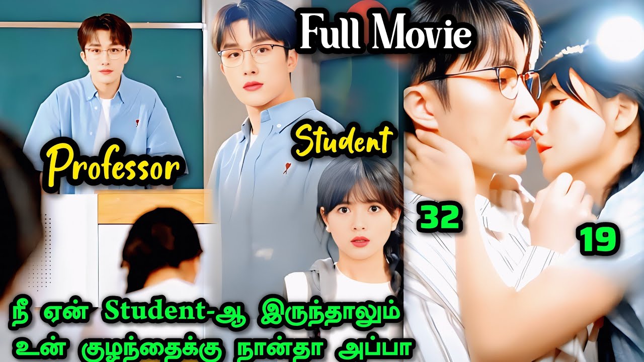 ❤️32 வயசு Professorக்கு 19வயசு studentக்கும்,Onenytstand ஆகிருச்சி  #tamilreview #tamilexplain #love