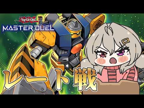 【レート戦:1573】R.B.でRATE1600まで到達してみたい！part.2【遊戯王マスターデュエル/Master Duel】