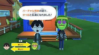 【トモダチコレクション わくわく生活 #11】トモコレ完全初見とバーチャル男旅集結