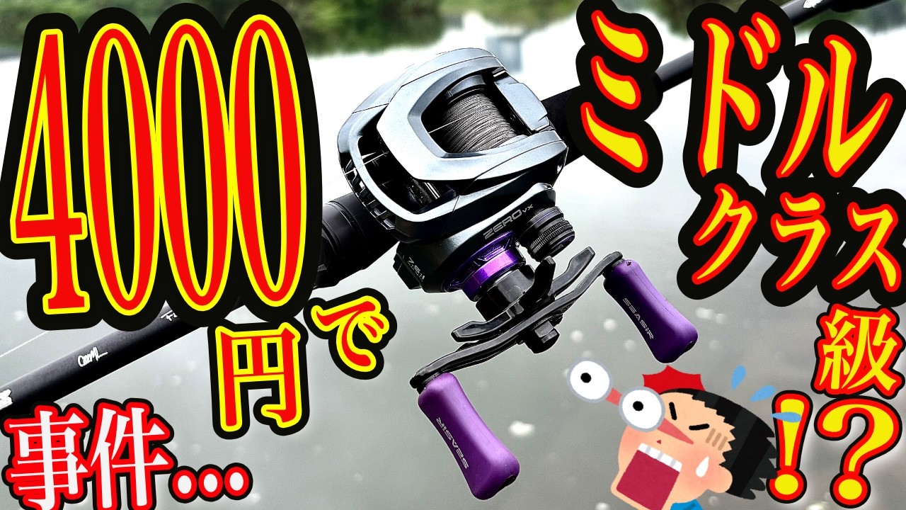 4000円の衝撃】シーサーZERO-VXがヤバすぎた。中身はミドルクラス？2.2
