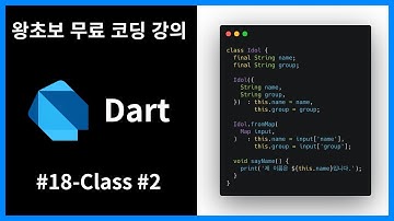 [왕초보 무료 프로그래밍 언어 강의] [Dart] #18 - Class [#2] Getter and Setter