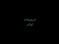 خالد عكش سلام سنه سلام اسلام خالد عكش سلام سنه سلام اسلام