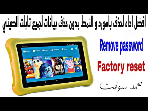 افضل اداه لحذف باسورد و النمط بدون حذف بيانات لجميع تابلت الصيني