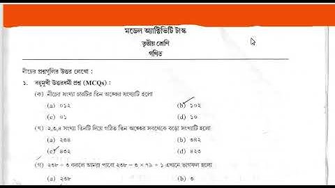 #Pro_Study #class_3_model_activity_task #July_2021 তৃতীয় শ্রেণির মডেল অ্যাক্টিভিটি টাস্ক জুলাই 2021
