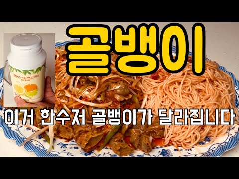 구연산식초 사용 업소보다 맛있는 골뱅이 무침 쉬운 레시피  Used Citric acid vinegar Spicy Sea Snails Salad korean food