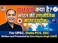QUAD क्या है? इतिहास, उद्देश्य और इंडो-पैसिफिक स्ट्रैटेजी | जियोपॉलिटिक्स और UPSC नोट्स (हिंदी)