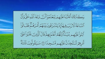 سورة الكهف (الآية 17 ~ الآية 27) - ياسر بن راشد الدوسري