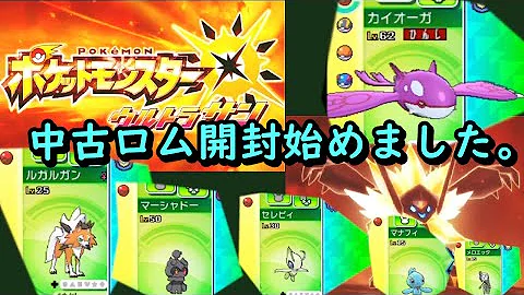 中古サンムーンたくさん買ってきた 中身見よう アーカイブ未定 中古ロム Mp3