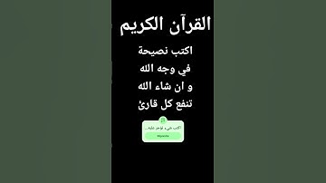 القرآن الكريم #القرآن_الكريم #قرآن #المصحف #تلاوة_خاشعة #تلاوة_مؤثرة