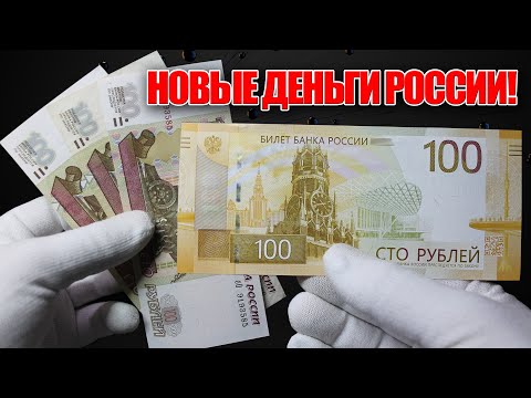 Новые Деньги России 100 Рублей Модернизированная Банкнота 2022 Года Ржевский Мемориал