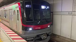 東武70090系95編成THLINER久喜行き霞ヶ関駅発車 東武70000系14編成中目黒行き到着