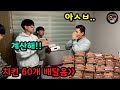 치킨 사준다고 60계치킨을 시켰는데 치킨 60개가 배달 온다면 계산할까??ㅋㅋ계산 잘하는형  짠돌이로 몰아가기ㅋㅋㅋㅋ