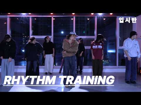 [동탄댄스학원] 뉴썸댄스학원 | Rhythm Training | 예고 예대 입시반