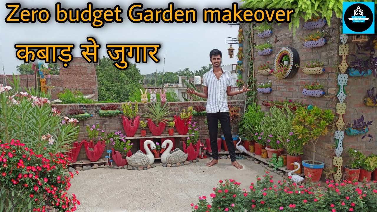 बगैर पैसा खर्च किए आप भी करे मेरी तरह बागवानी/कबाड़ से जुगार/Zero budget Garden makeover🪴