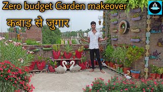 बगैर पैसा खर्च किए आप भी करे मेरी तरह बागवानी/कबाड़ से जुगार/Zero budget Garden makeover