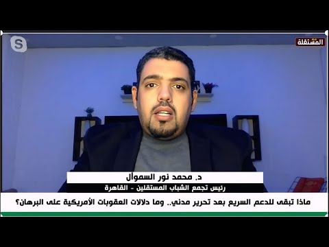 سياسي سوداني أمريكا منحت الامارات الضوء الأخضر لدعم التمرد على السودان 