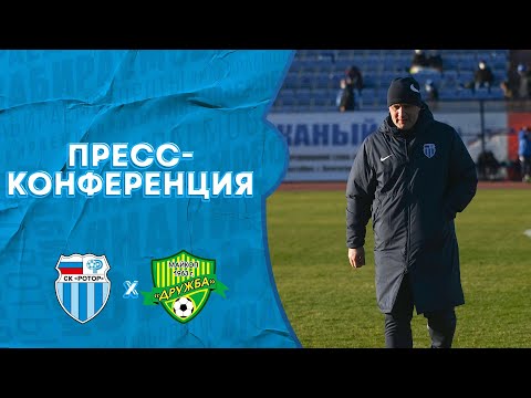 «Ротор-2» — «Дружба»: