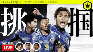 【パリ五輪】日本代表はU-23アジア杯でいかに戦うか Guest：名良橋晃.川端暁彦｜#SKHT 2024.04.10