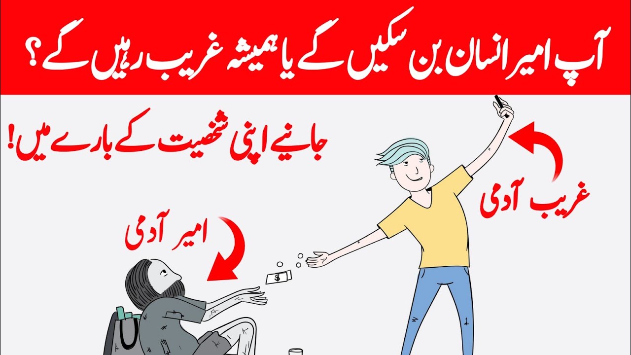 Will You Be Rich Or Poor | personality Test | Urdu | RICH VS POOR (2021) The Truth Show