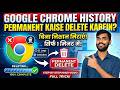 Chrome Ki History Kaise Delete Kare Mobile | Chrome History Delete Select All 2026