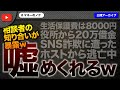【神回】支援希望の女性の相談中に知り合いを名乗る女性が驚愕の暴露!嘘がめくれてとんでもない事にwww