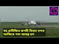 Rupsi Airport || First Flight to Rupsi Mp3 Song